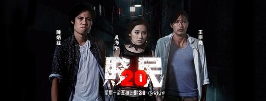 贱民20 第15集