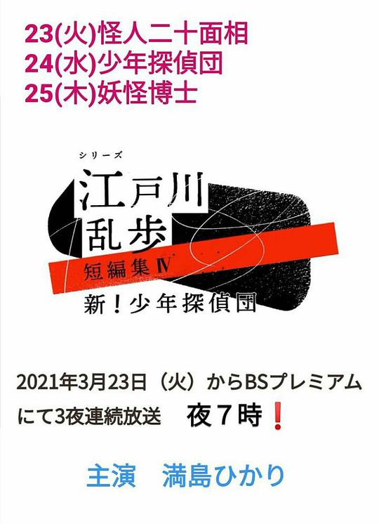 江户川乱步短篇集4 第01集