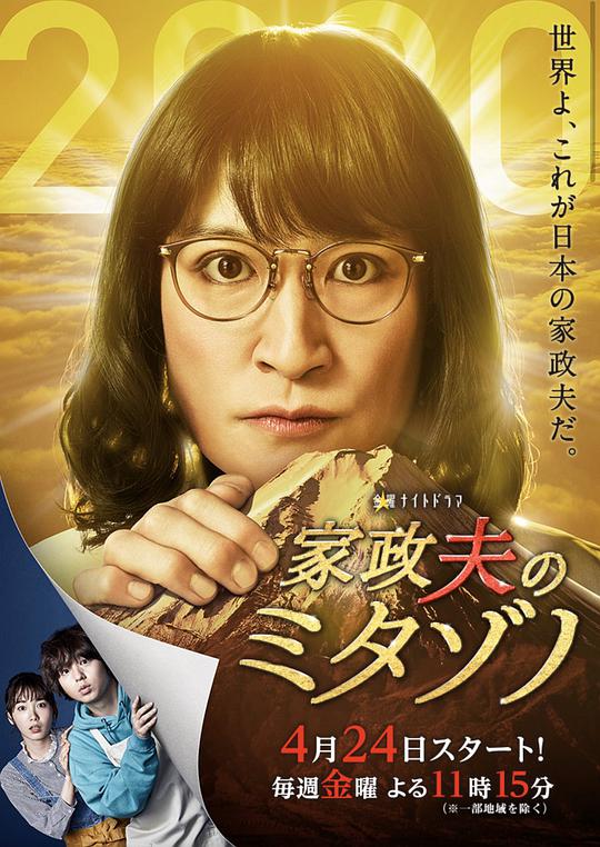 家政夫三田园4 第01集