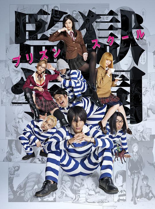 监狱学园真人版 第07集