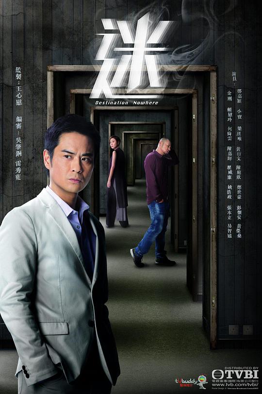 迷 第01集