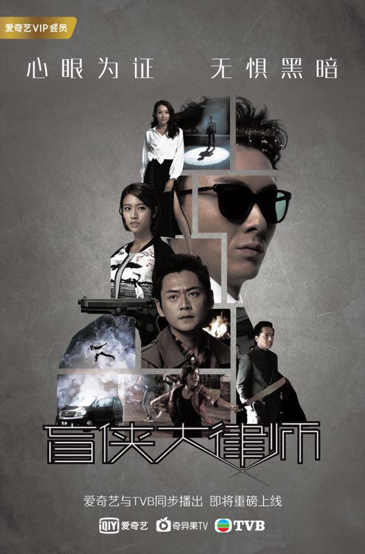 盲侠大律师粤语 第01集