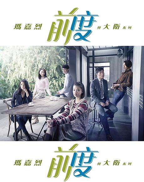 玛嘉烈与大卫前度 第28集