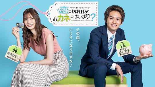 情断钱始衍生剧 第03集