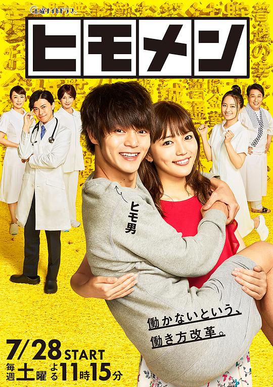 软饭男 第01集