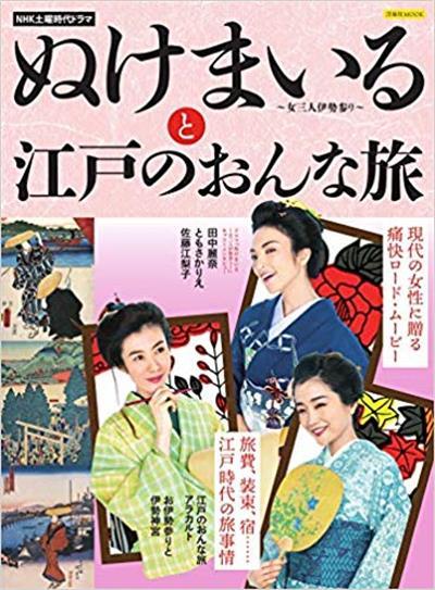 神助参拜～三女伊势参拜 第01集