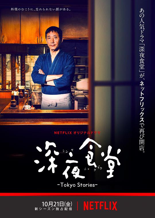 深夜食堂：东京故事 第03集