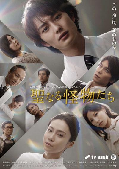 神圣的怪物们 第06集