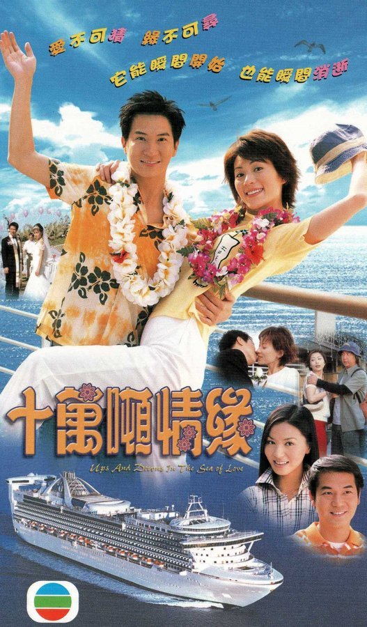 十万吨情缘 第15集