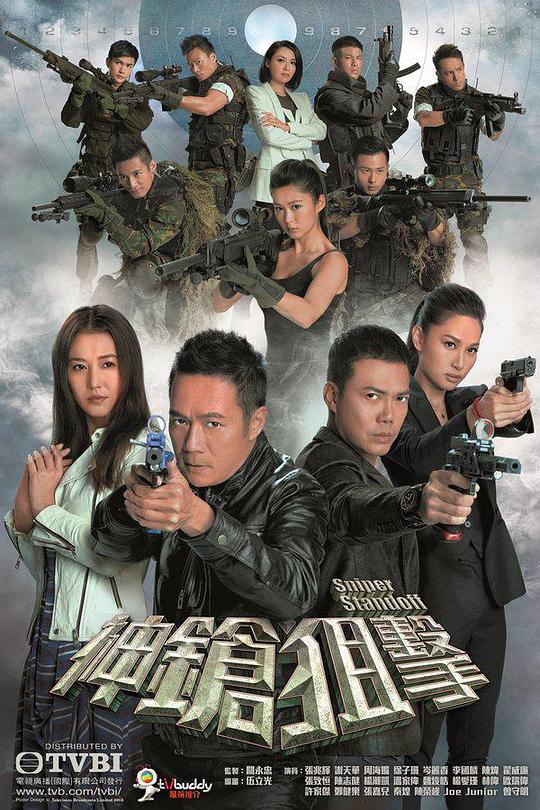 神枪狙击 第13集