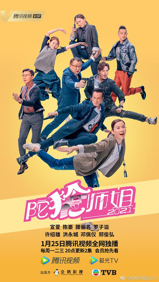 陀枪师姐2021国语 第01集