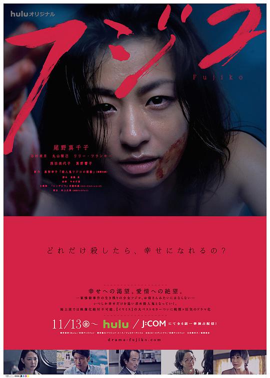 杀人鬼藤子 第01集