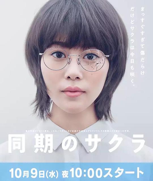 同期的小樱 第01集