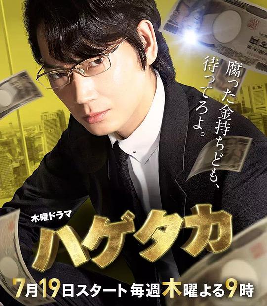 秃鹫 第05集