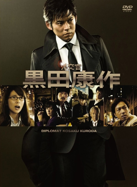 外交官・黑田康作 第01集
