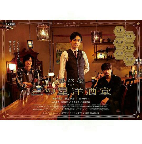 西荻洼三星洋酒堂 第05集