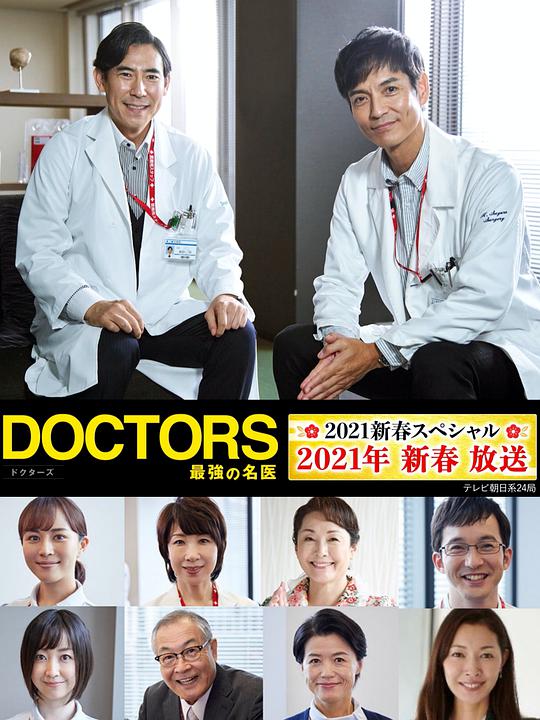 最强的名医2021新春SP 第SP集(大结局)