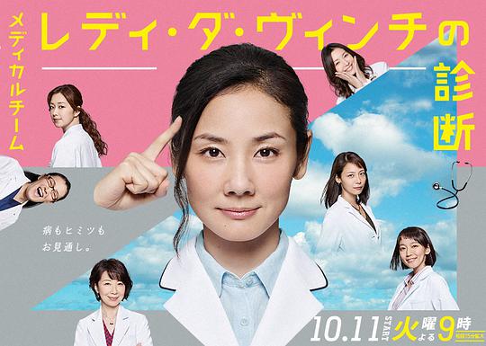 医疗小组：达芬奇女士的诊断 第04集