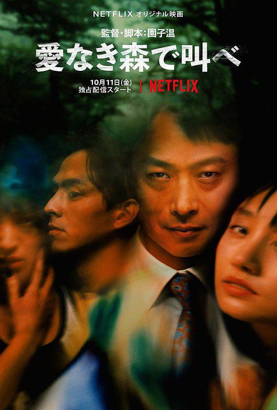 在无爱之森呐喊：深入密林 第06集