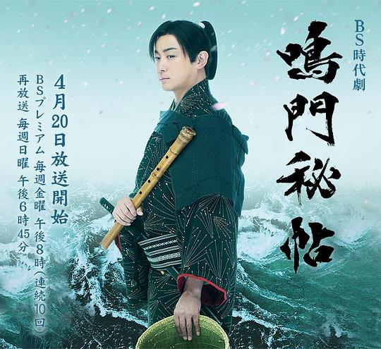 鸣门秘帖 第06集