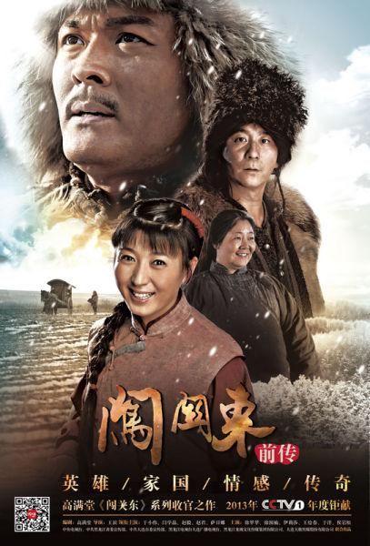 闯关东前传 第39集