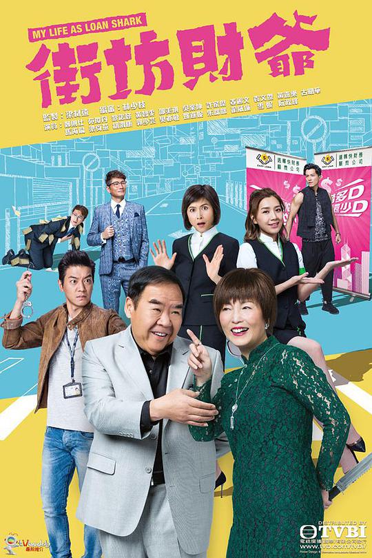 街坊财爷国语 第07集