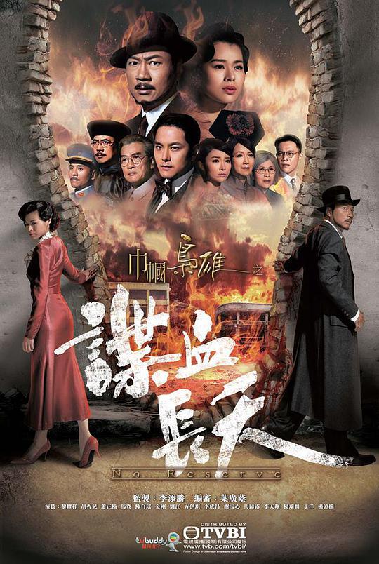 巾帼枭雄3之喋血长天国语 第12集
