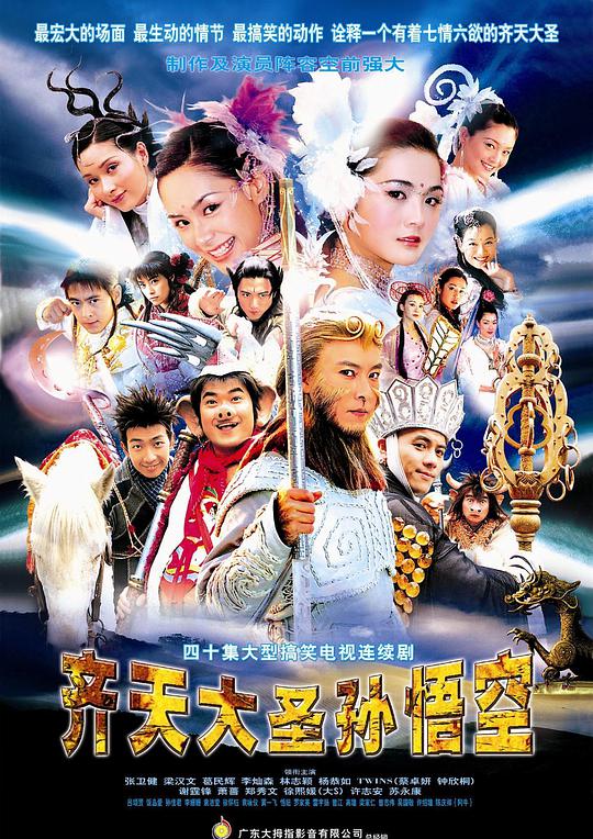 齐天大圣孙悟空 第01集