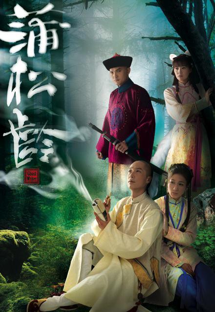 蒲松龄 第16集