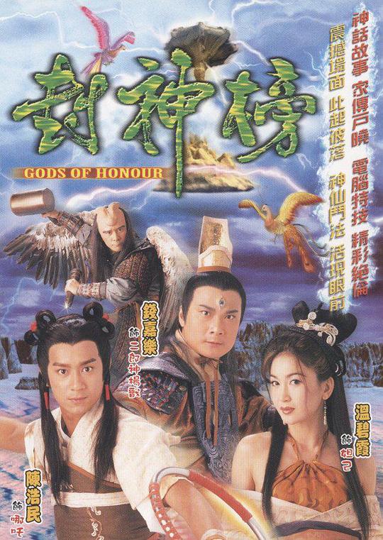 封神榜 第01集