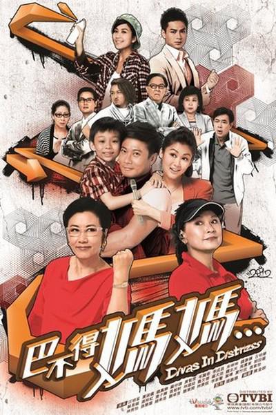 巴不得妈妈粤语 第01集