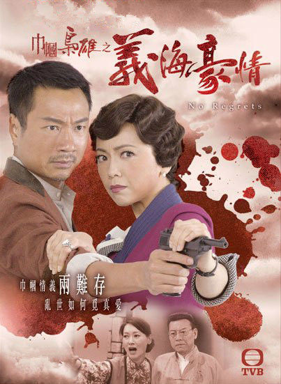 巾帼枭雄之义海豪情 第04集