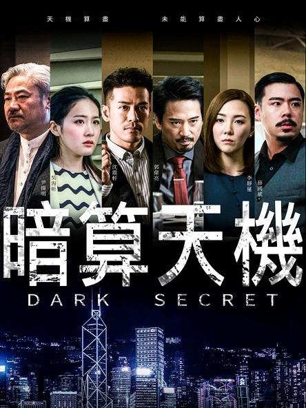 暗算天机 第01集