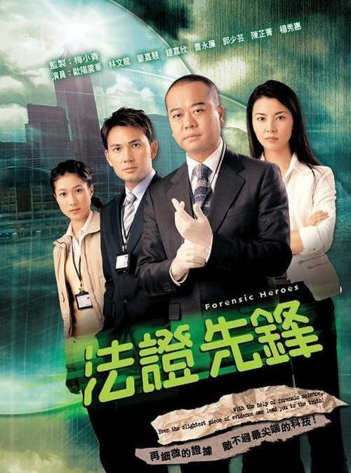 法证先锋国语 第08集