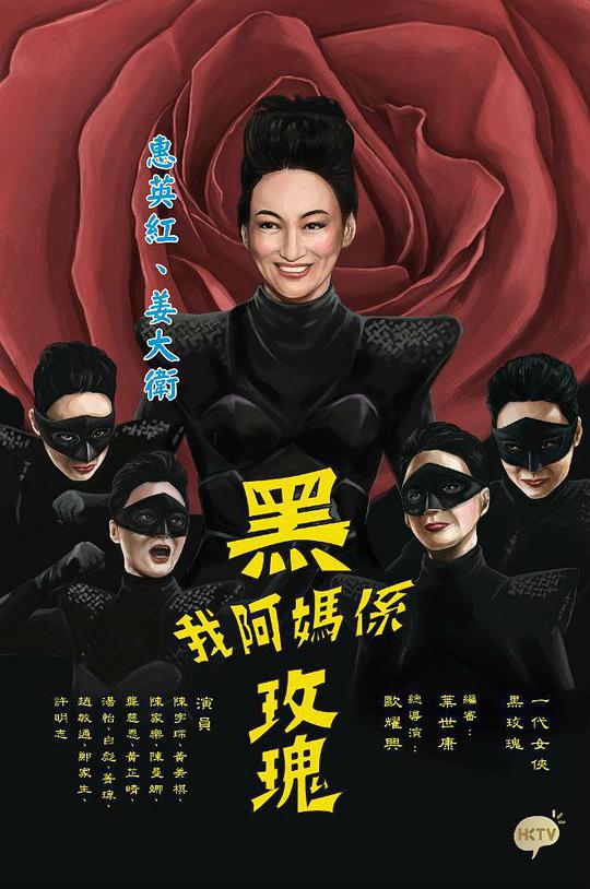 我阿妈是黑玫瑰 第01集