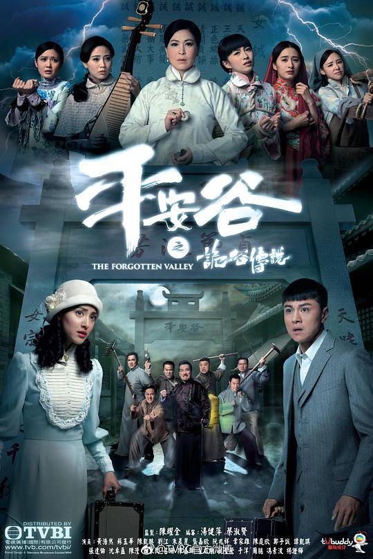 平安谷之诡谷传说 第01集