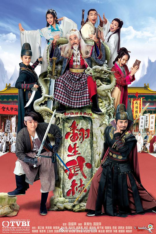 翻生武林 第12集