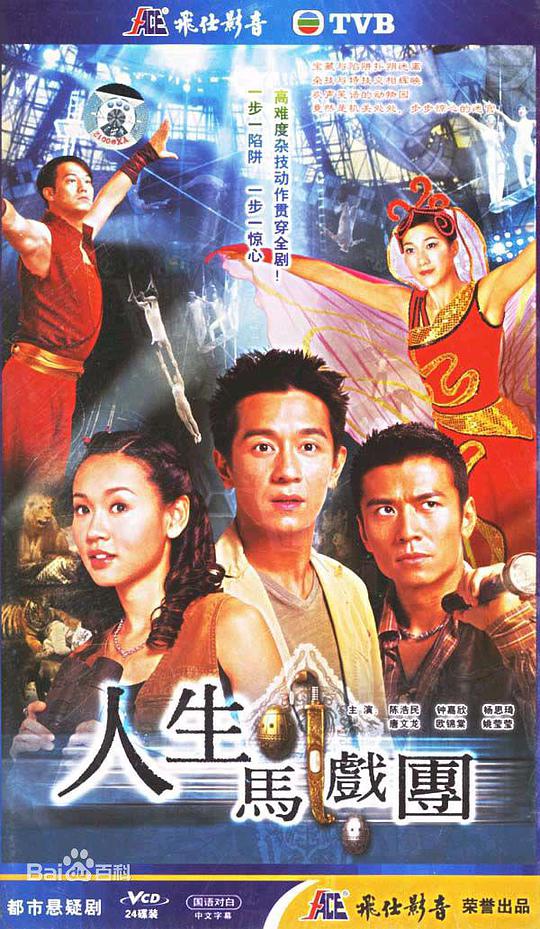 人生马戏团 第20集(大结局)