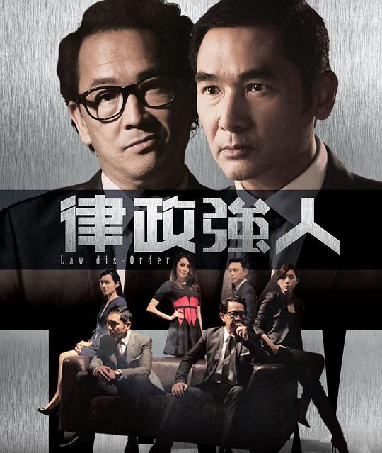 律政强人国语 第03集