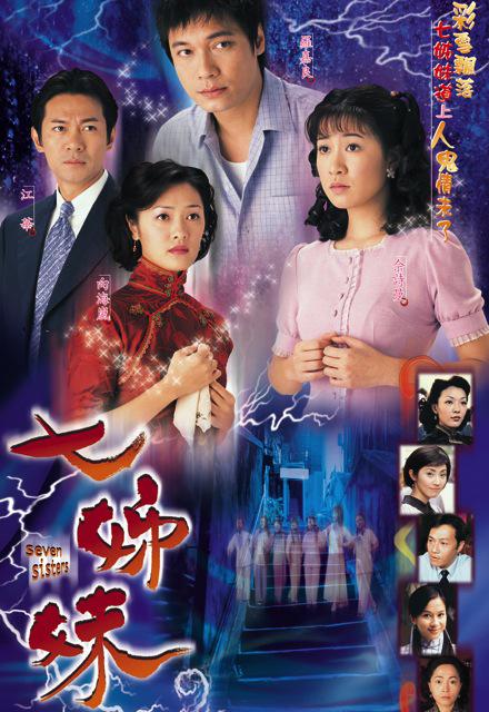 七姊妹 第01集