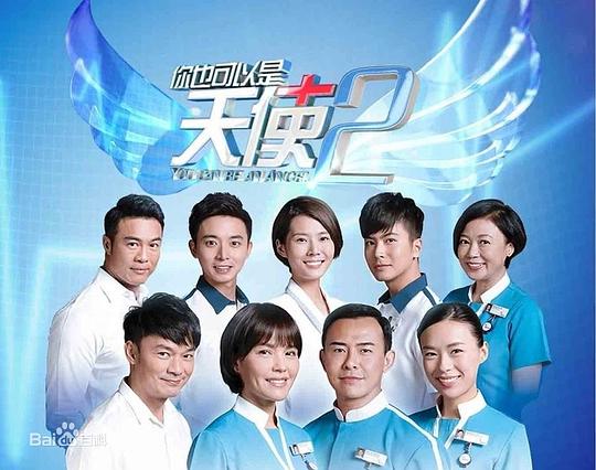 你也可以是天使2 第10集