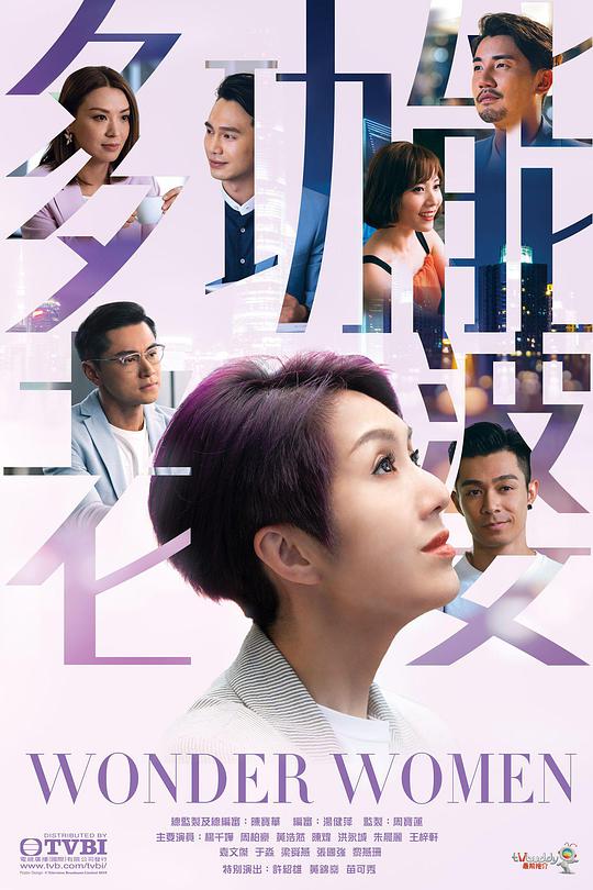 多功能老婆粤语 第01集