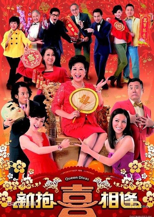 新抱喜相逢 第12集