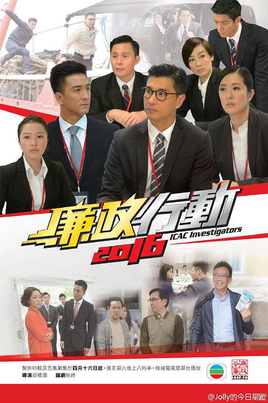 廉政行动2016 第01集