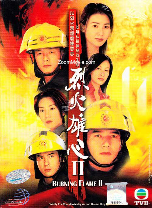 烈火雄心2 第10集