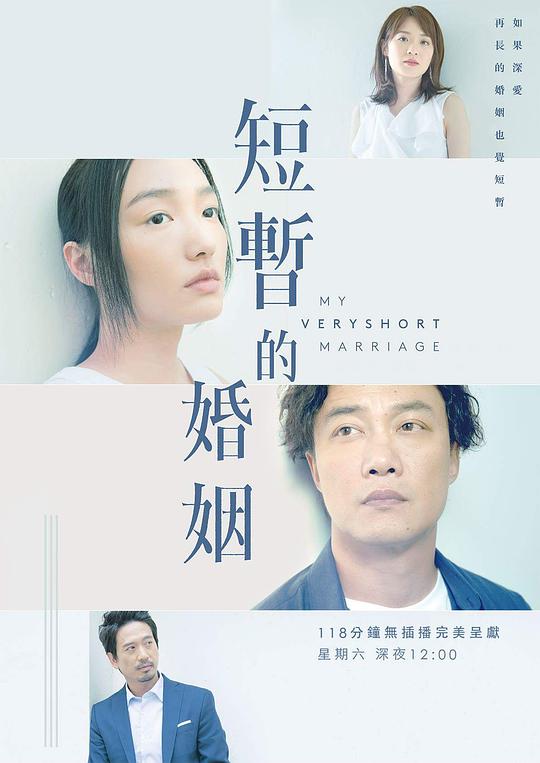 短暂的婚姻 第04集