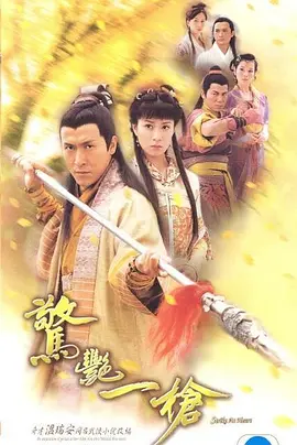 惊艳一枪 第07集