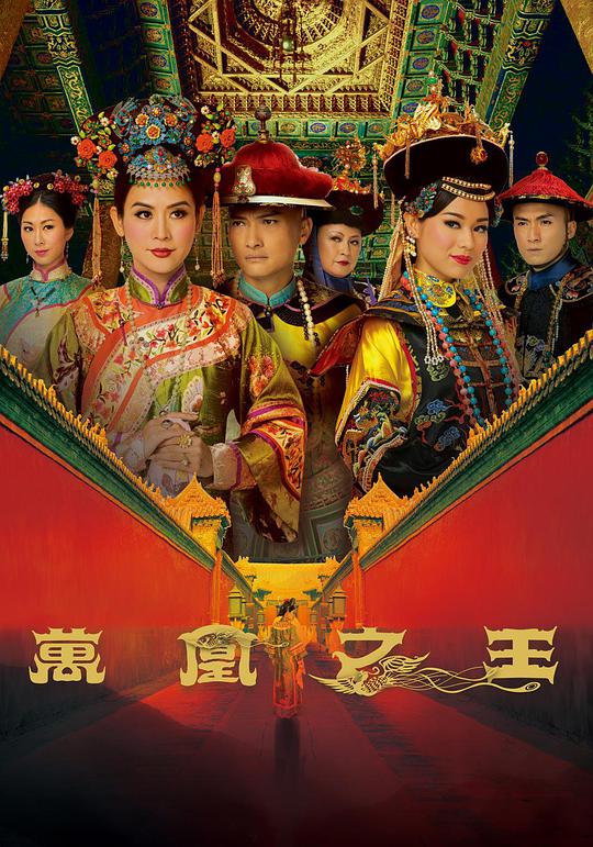 万凰之王粤语 第27集
