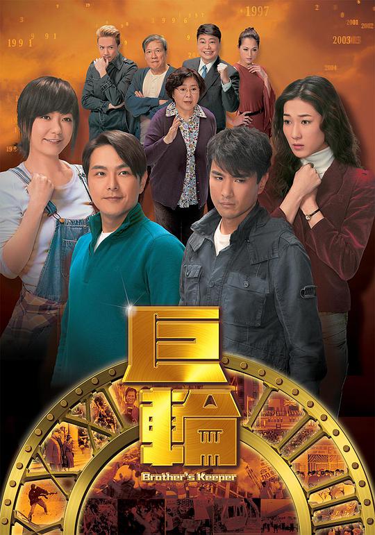 巨轮 第29集
