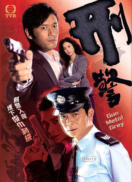 刑警 第23集